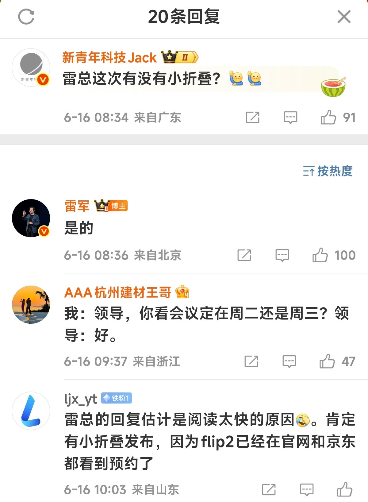 雷军这回复有点6呐，所以到底有没有小折叠？[doge]​​​