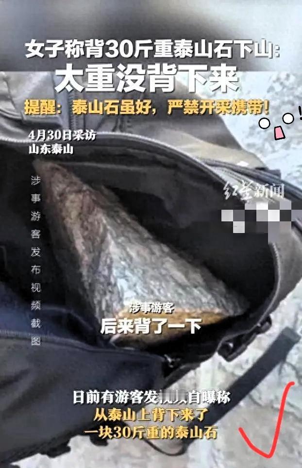 泰山大姐硬塞30斤石头进背包，没走百米就腿软蹲地，最后只能把石头扔在山上这事