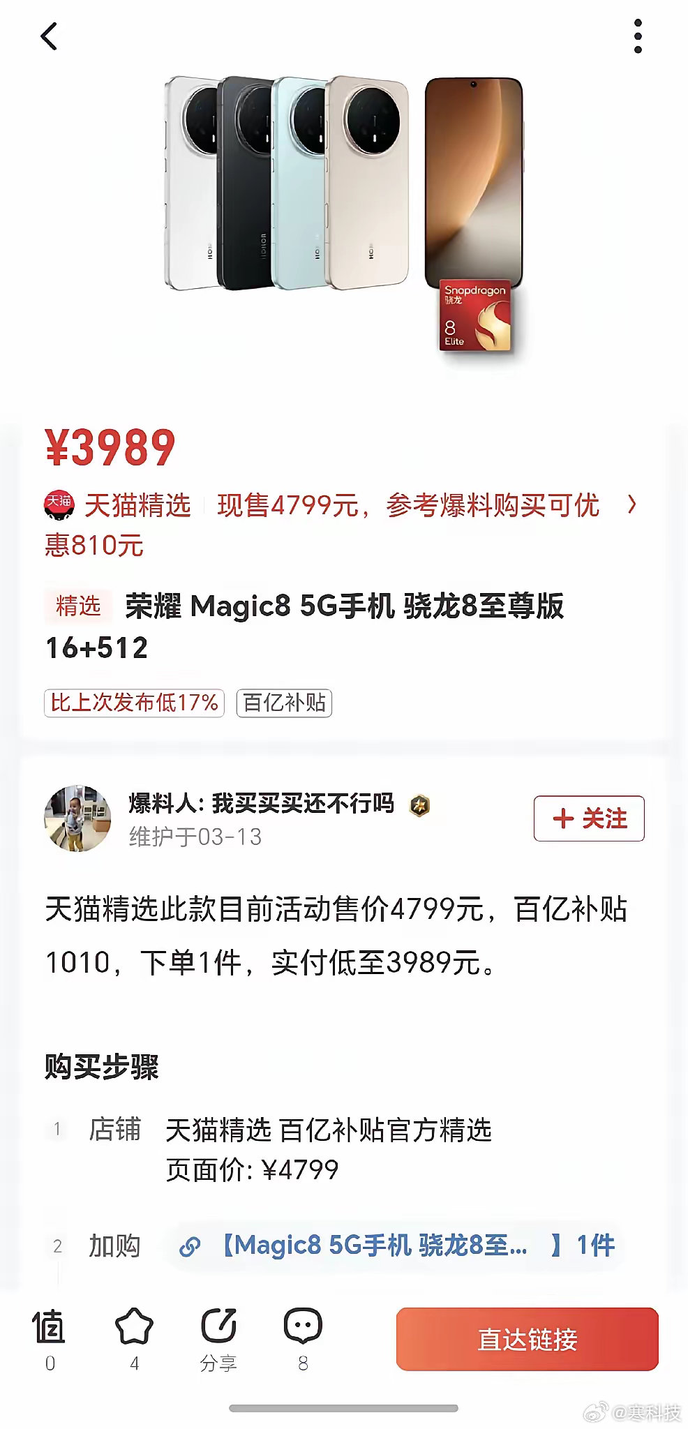 看来荣耀这次是真的要“掀桌子”了。在行业普遍因内存价格上涨而调价的时候，荣耀M