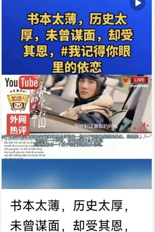 看到这个视频，又听到了那首歌！历史太厚，书本太薄，未曾谋面，却深受其恩！永远记得
