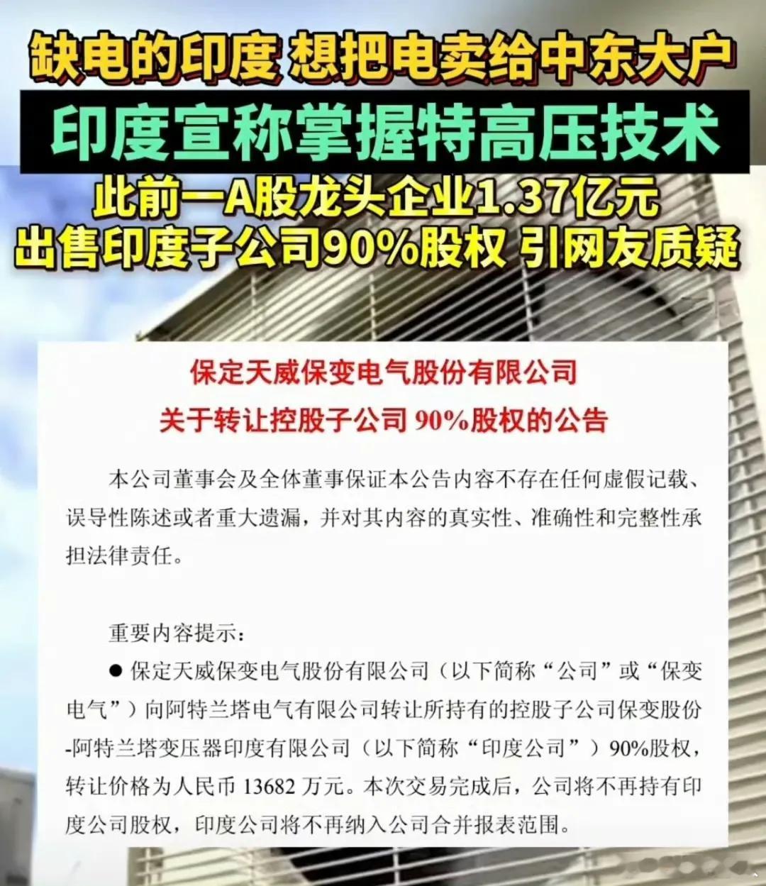 印度宣称拥有了特高压技术，最高765kV（超高压），2024年投运一条标称100