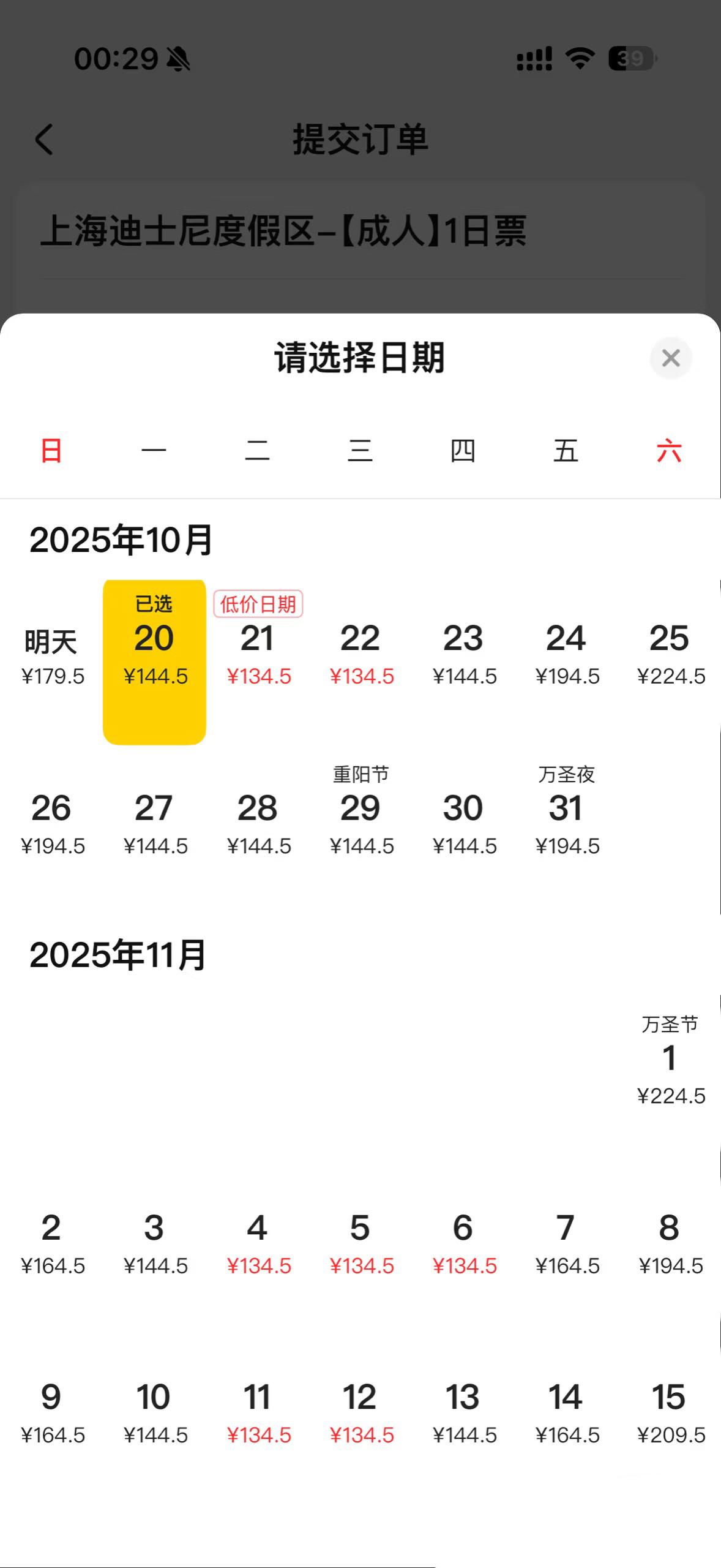 美团深夜大Bug，我觉得程序员头都大了，上海迪士尼成人门票一百多一张[吃瓜]