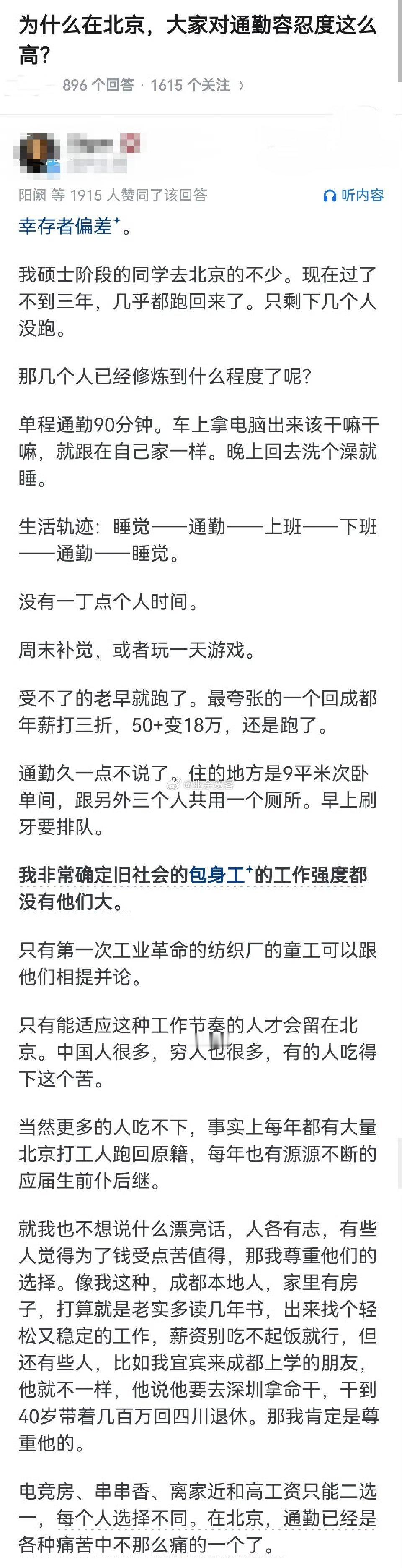 为什么在北京，大家对通勤容忍度这么高？