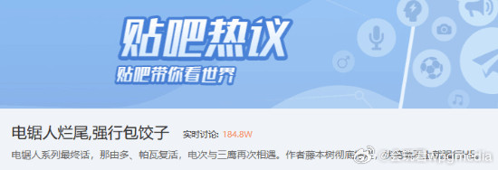 《电锯人》完结，被疑烂尾今日，知名漫画《电锯人》迎来了第232话最终回（全剧完）