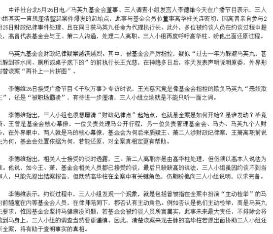 马英九基金会丑闻彻底翻盘！5月26日，调查组核心成员李德维公开曝光重磅内幕：之前