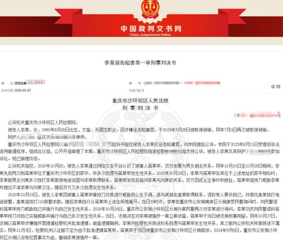 重庆，一女子与一男子网恋后，2次前往男子家中并与男子多次发生关系。网恋奔现，