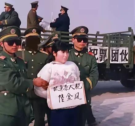 这是1995年，故意杀人犯陆金凤乘坐卡车，被武警押赴到刑场，双脚已经被绑住，身穿