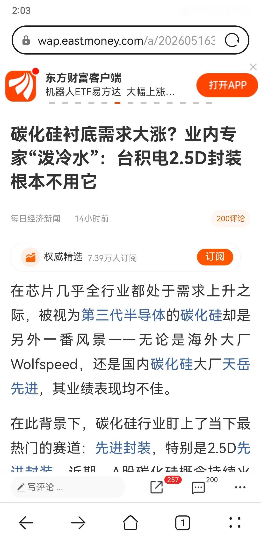 碳化硅为台积电2.5D封装散热出乌龙了，这下碳化硅的拥趸要炸锅了！