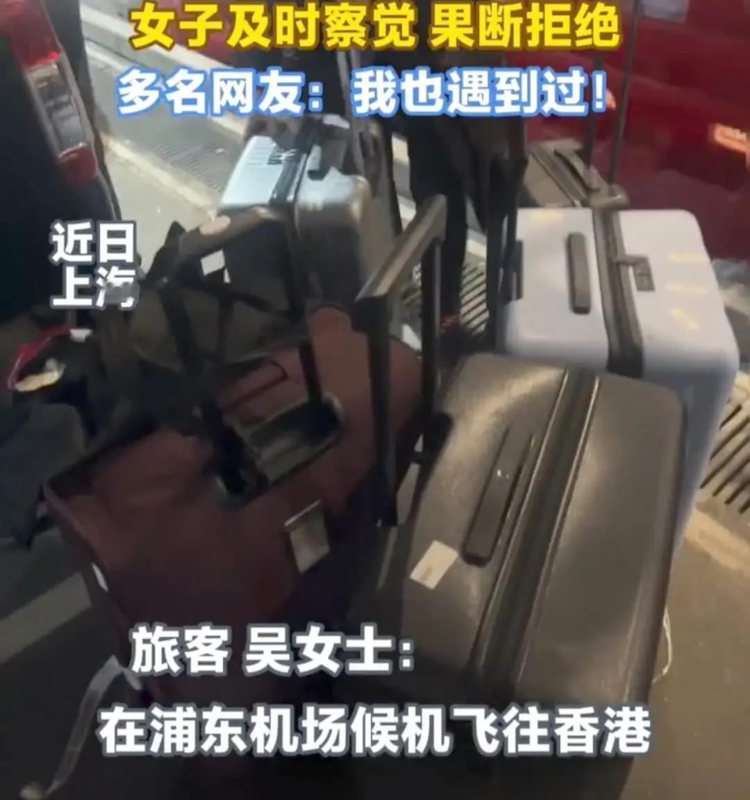2026年浦东机场惊魂一幕：陌生女孩两次求带行李，她一个举动救了自己一生！