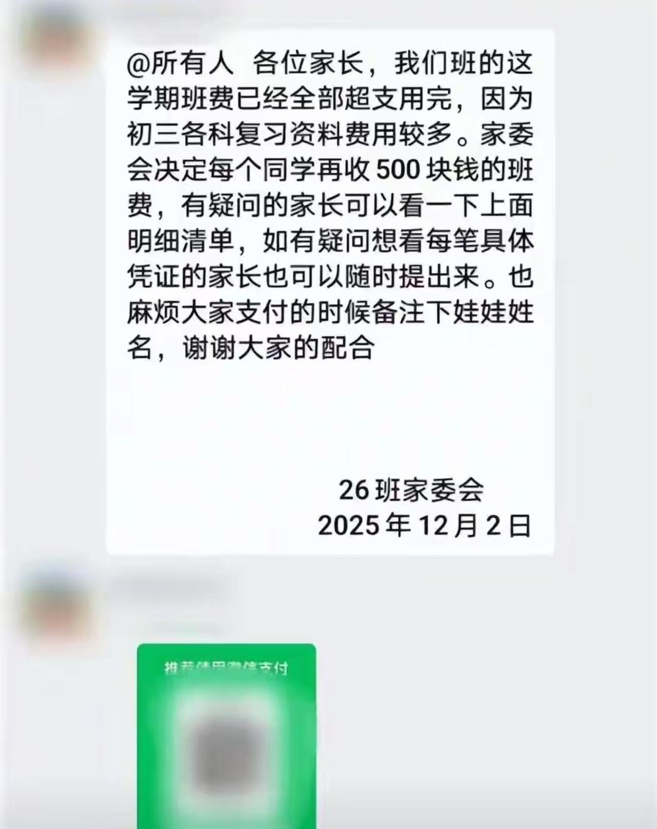 重庆，一家长举报家委会3年收10多万元班费，班主任称收费公开透明！举报家长：“自