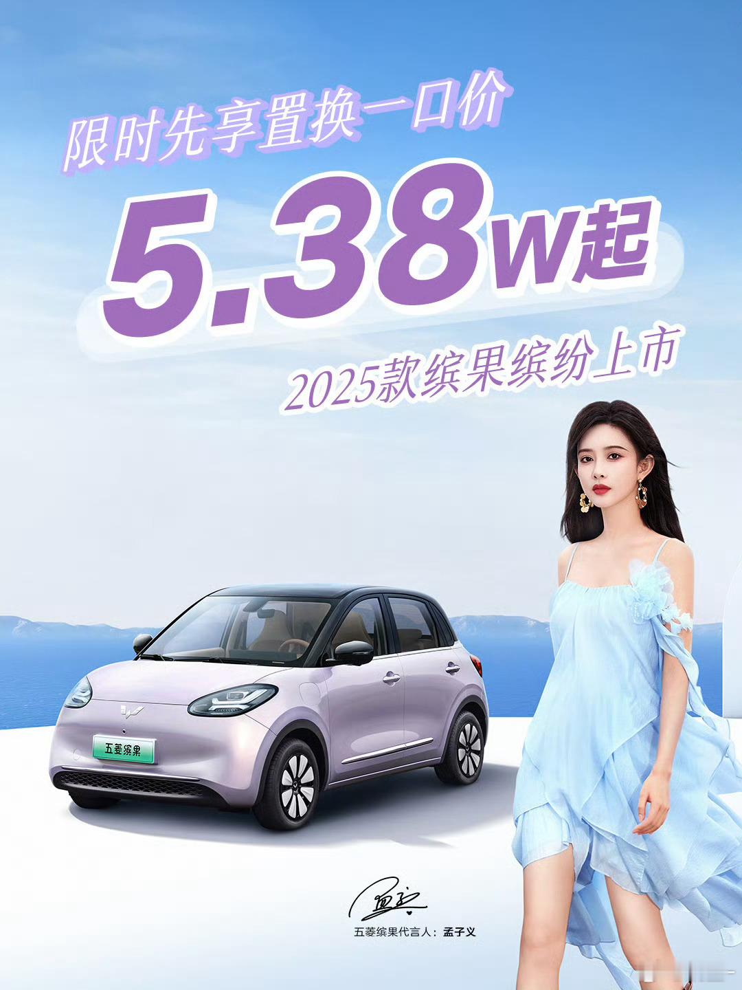 2025款五菱缤果，最便宜的5.38万、203km续航估计也不走量，直接看顶配，