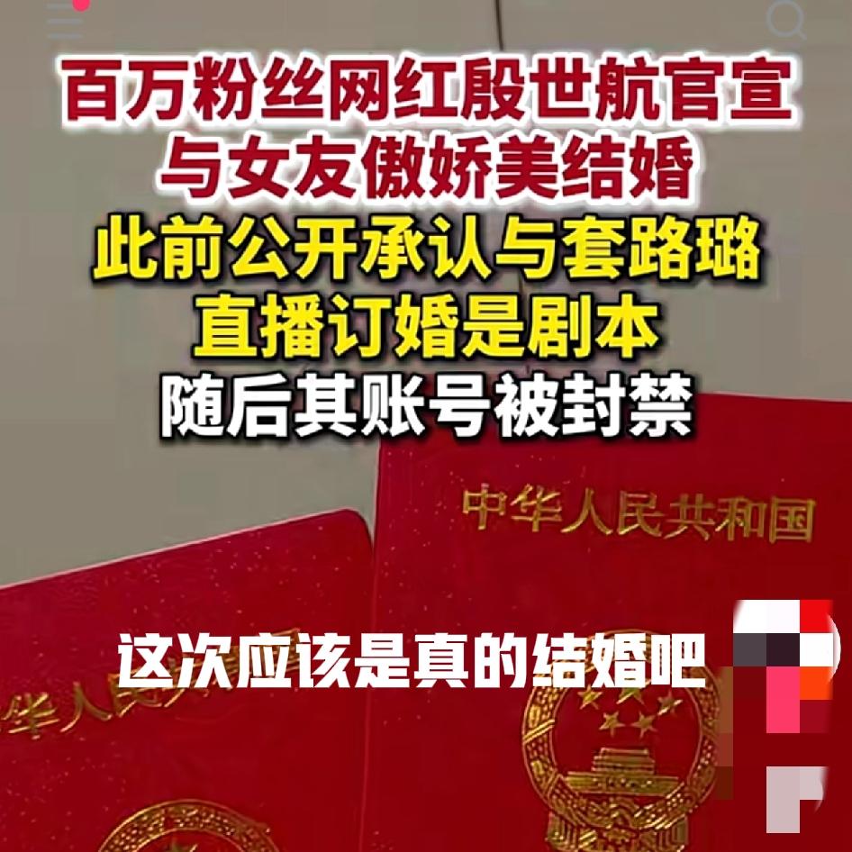 殷世航官宣结婚！隐婚2年，网友炸锅：这次不是剧本？5月7日，百万粉网红殷世