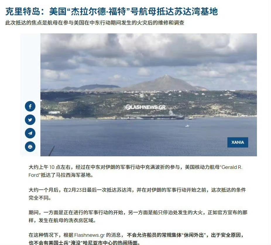 福特号航母抵达希腊克里特岛后，官方宣布禁止舰员集体上岸休闲，核心原因是多重风险管