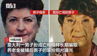 意大利一男子扮成亡母模样骗养老金，遗体藏家中：11月24日，意大利一男子扮成亡母