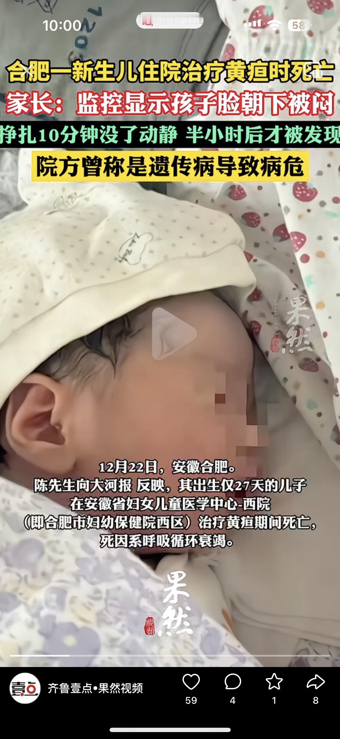 出生27天的男孩去合肥医院治疗黄疸，在第三天的下午，医院说孩子突然肺出血，建议转