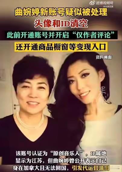 曲婉婷想着法的回国内发展，但新开的账号几个小时就被封了，虽然这次手法很隐蔽，I