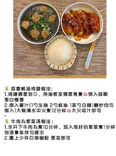 一周不重样好吃易学的家常菜谱（附教程）​​​我的宝藏食谱​​​