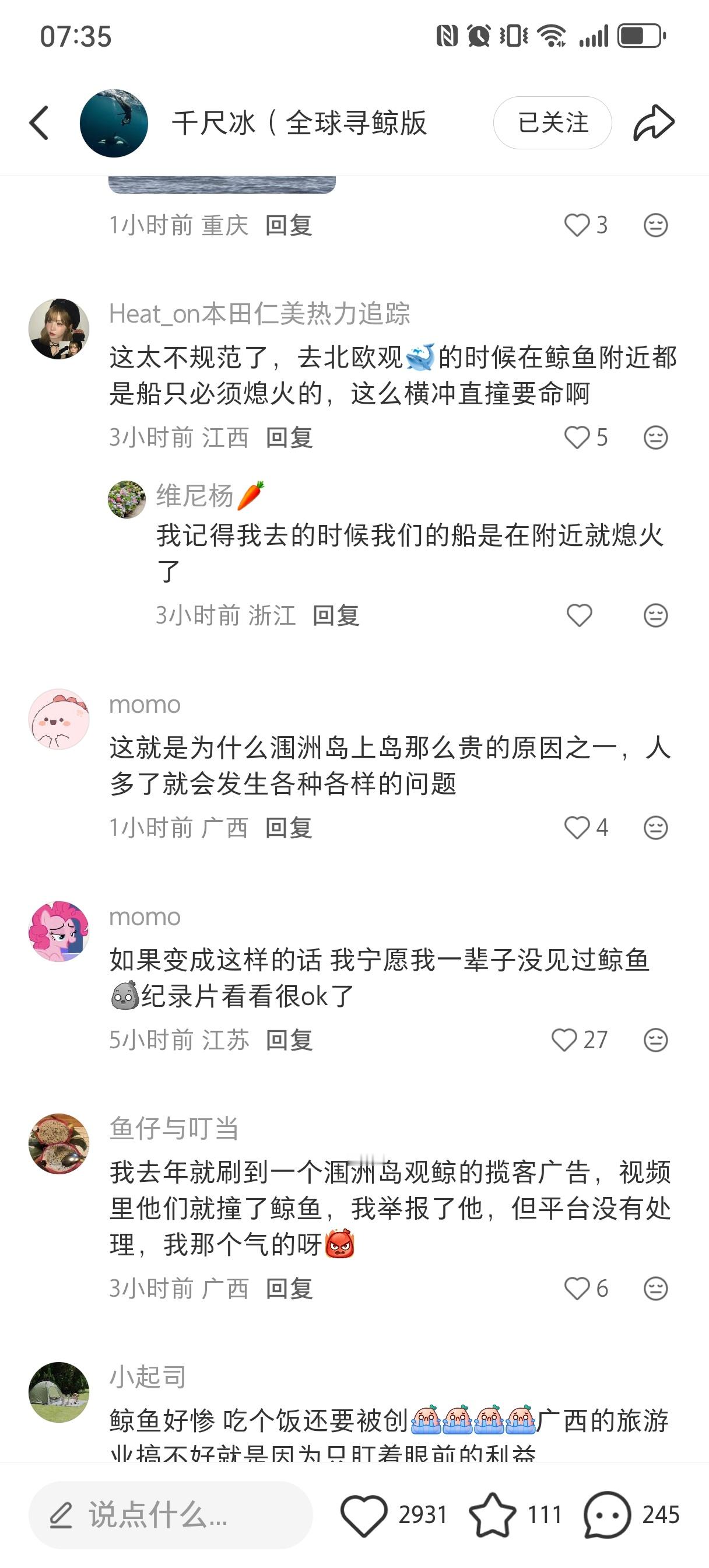 能不能重视一下观鲸船管理问题？？有鲸鱼在开口进食时被高速行驶的观鲸船撞到。观鲸和