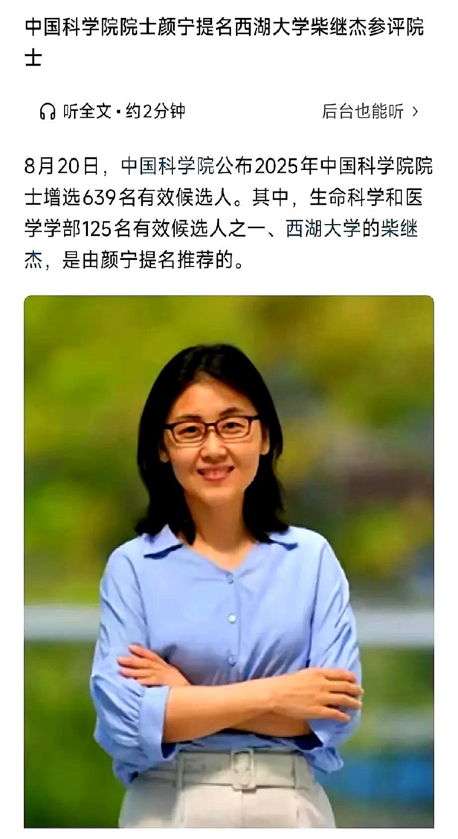 一门三院士，全靠互相推？网友：原来圈子才是硬通货。故事很简单：施一公先推颜宁