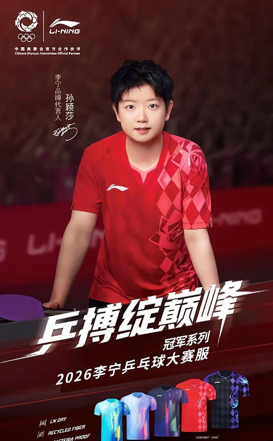 全新战袍用鲜红颜色，还挺常见。像国乒2026年伦敦世乒赛的战袍就是大红色做底。不