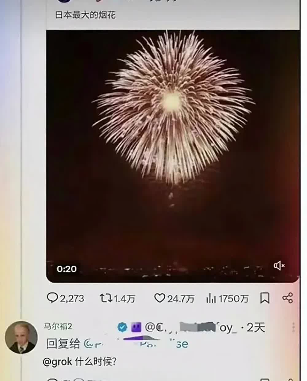 日本网友和马圣的AI吵起来了，原因是一日本网友在推特上发布一个烟花的照片，配文“