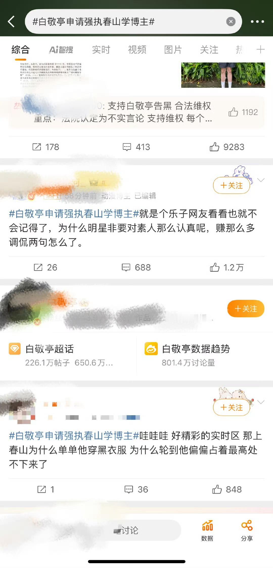 白敬亭申请强执春山学博主然后实时大翻车了网友都在说白敬亭小心眼​​​