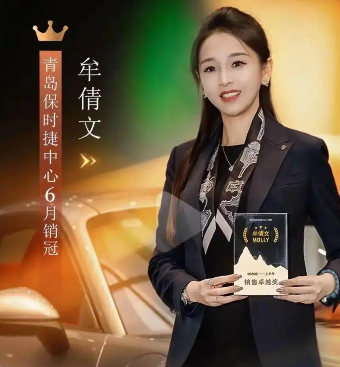青岛保时捷女销冠牟倩文，已经不是中国的销冠，而是世界的销冠。在全球的保时捷销