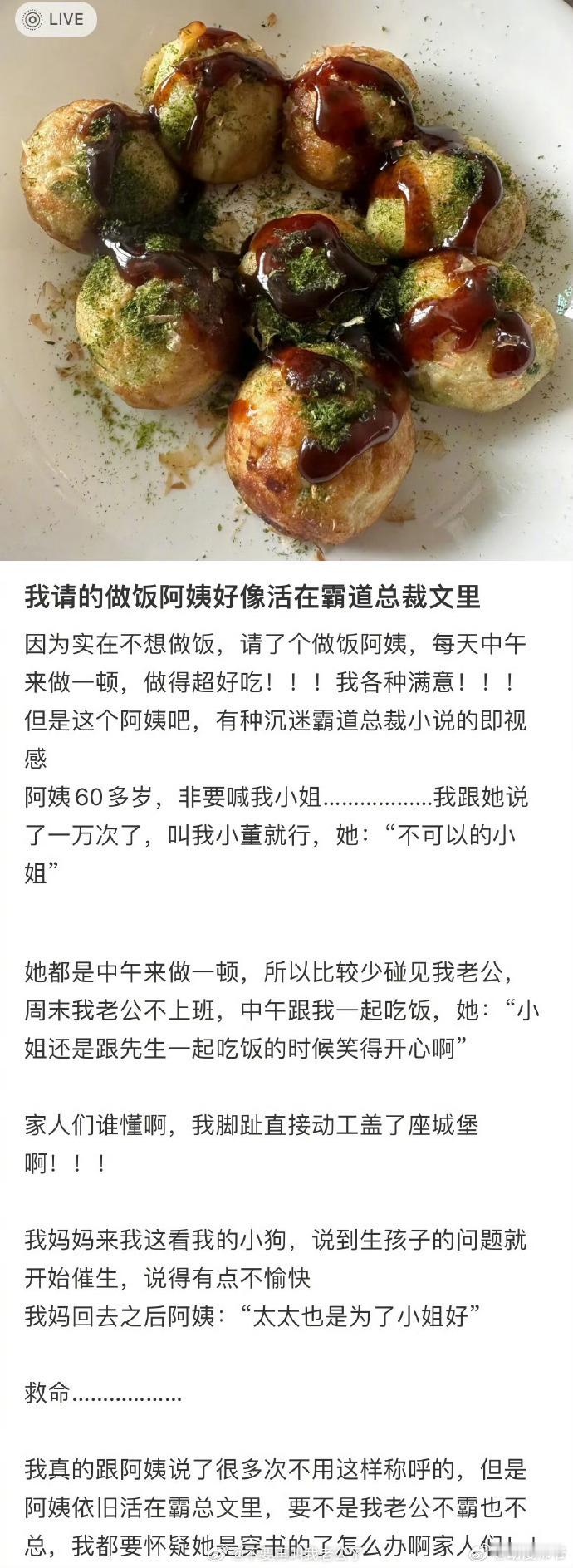 做饭阿姨好像活在霸道总裁文里​​​