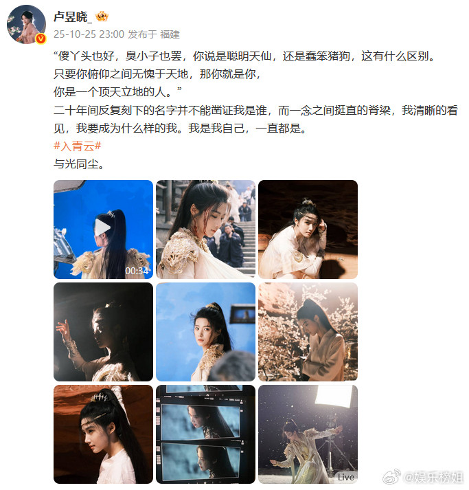 卢昱晓晒明献九宫格“只要你俯仰之间无愧于天地，那你就是你，你是一个顶天立地的人。