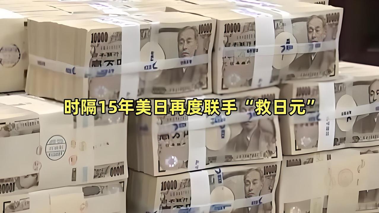 喊中国救日元？这算盘打得我隔着屏幕都听见响日元跌得刹不住车，美日时隔28年