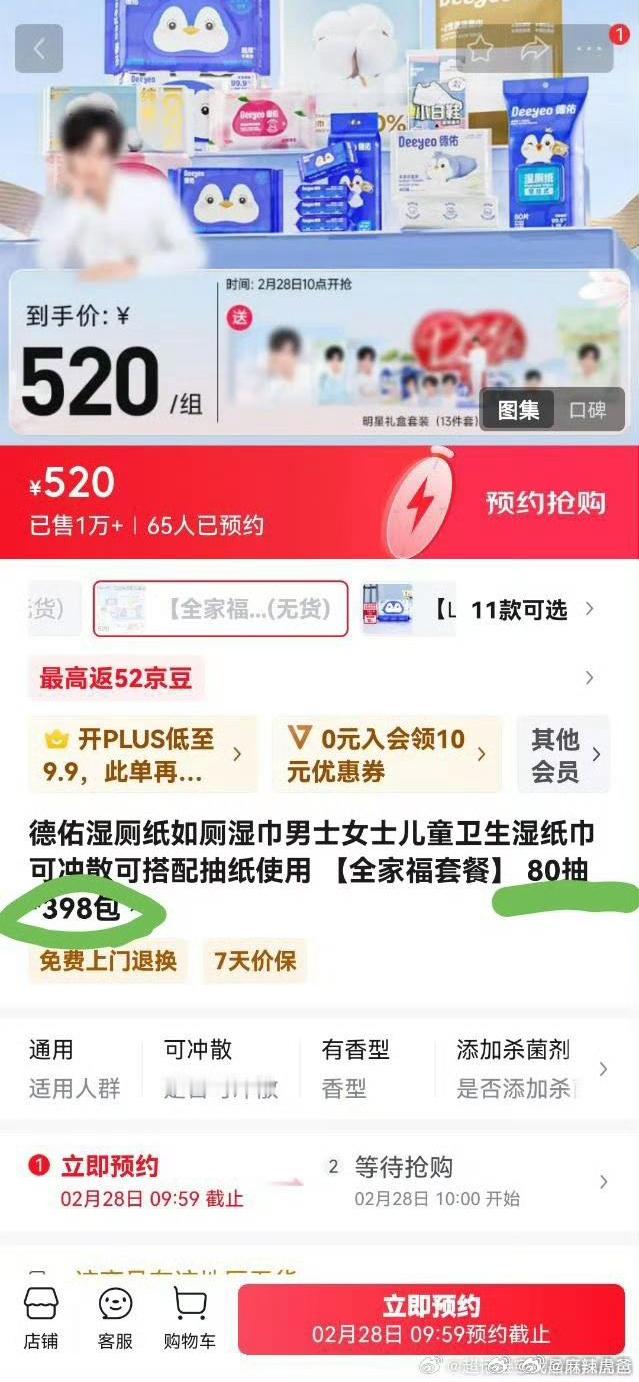 粉丝估计又要闲鱼见了，这种湿厕纸就算一家六口人，保质期内绝对用不完[笑着哭][