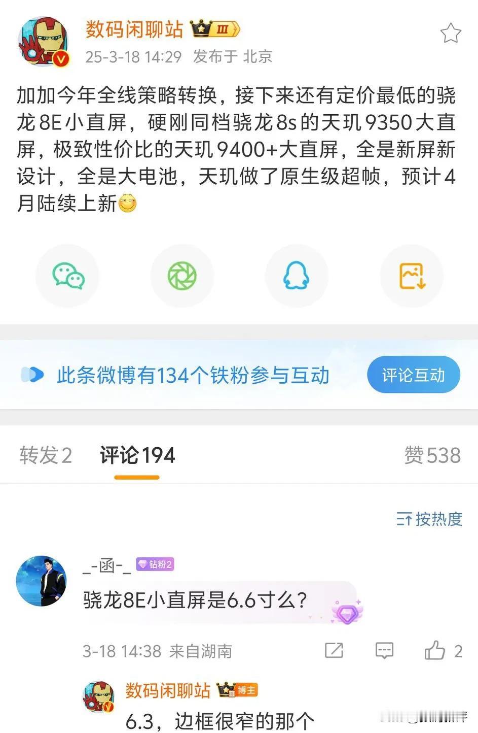 一加机型也要下饺子了而且是极致性价比路线，越来越像iQOO了[捂脸哭]