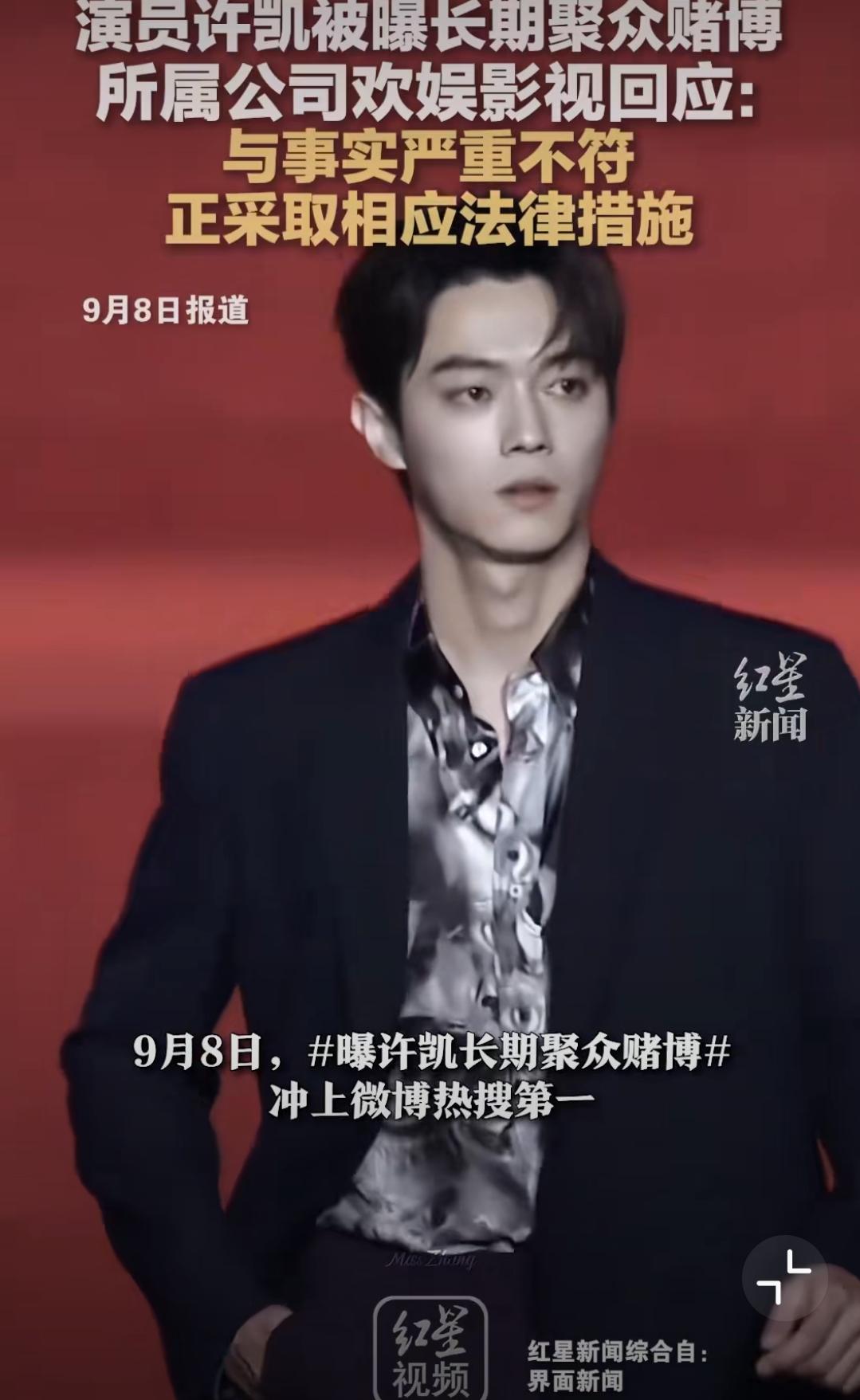 家人们，又有大瓜了！最近“许凯长期聚众赌博”的消息闹得沸沸扬扬，直接冲上热搜第一