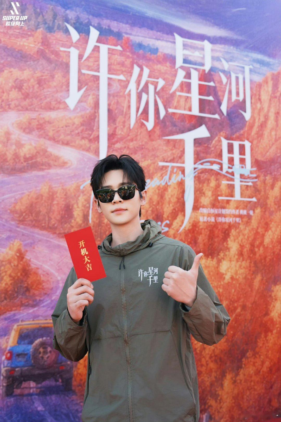丞磊许你星河千里官宣期待魅力无限，沉着冷静的程琢队长，我燥候！丞磊丞磊