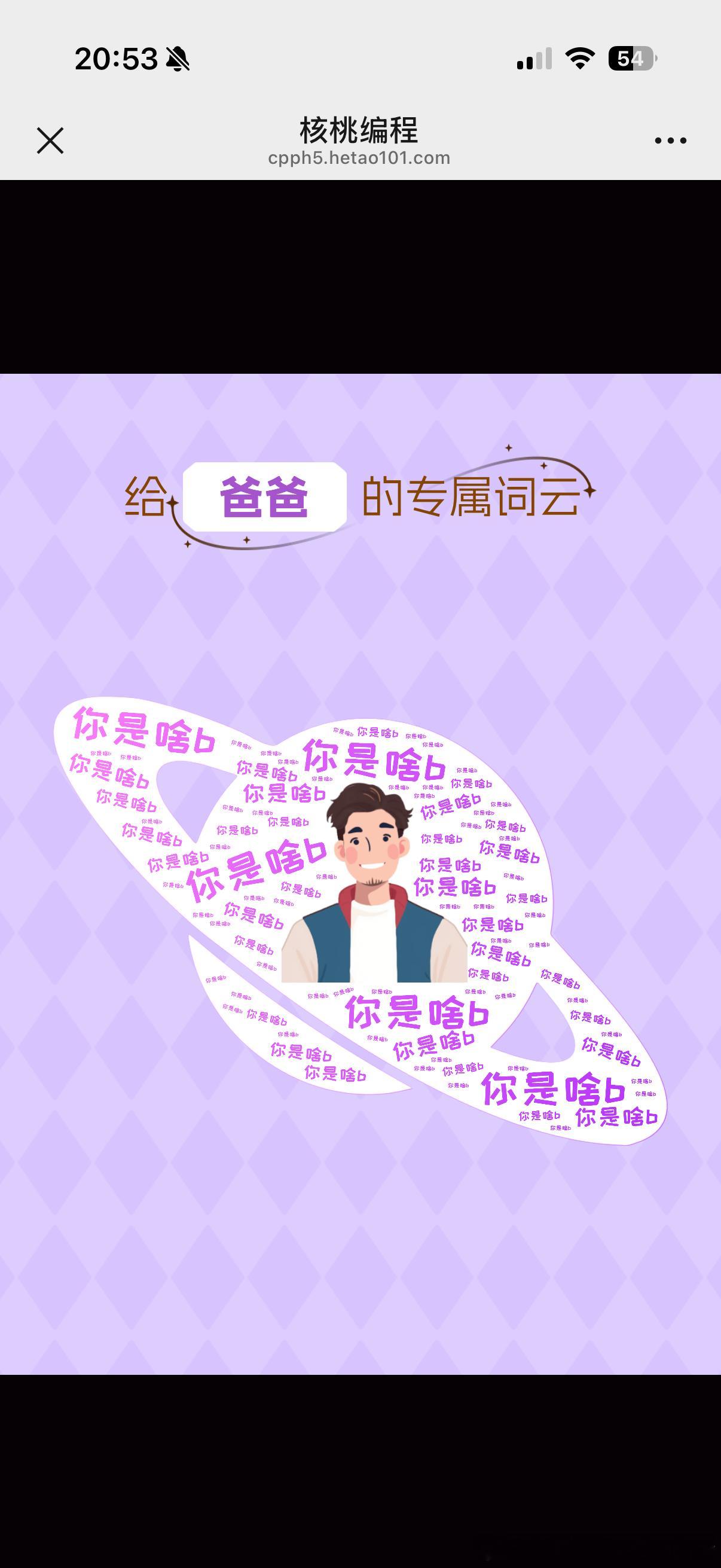 家有小鬼[捂脸哭]用编程做的，来骂我​​​