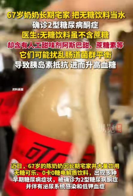 这下悲剧了！湖北武汉，一大妈因家人买了很多饮料，便将饮料当成水喝，每天最低为3瓶