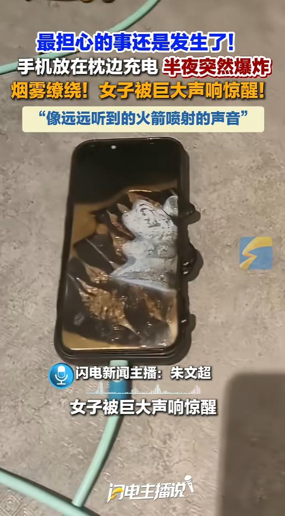 “最担心的事还是发生了！”6月13日，四川成都，一女子睡前把手机放枕边充电，凌晨