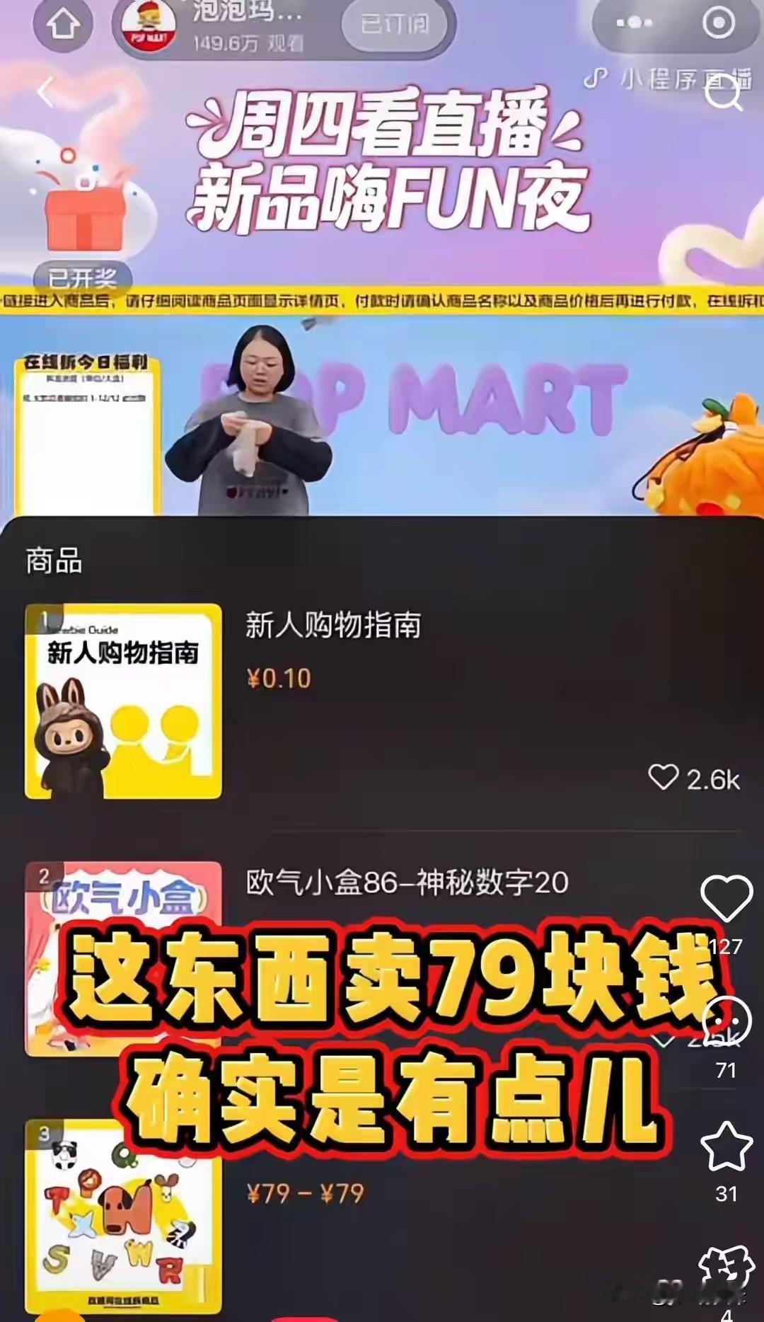 泡泡玛特此次玩大了！11月6日DIMOO“新生日记”系列发售，直播间员工“哎嘛，