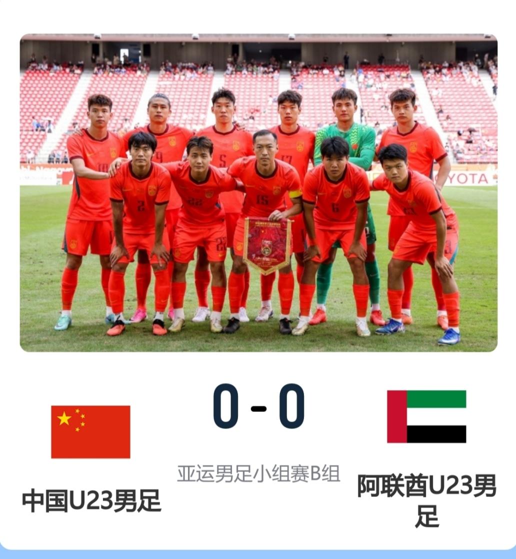 裁判主导的一场“丑陋”的比赛亚运会男足U23小组赛末轮，中国U23与阿联酋U
