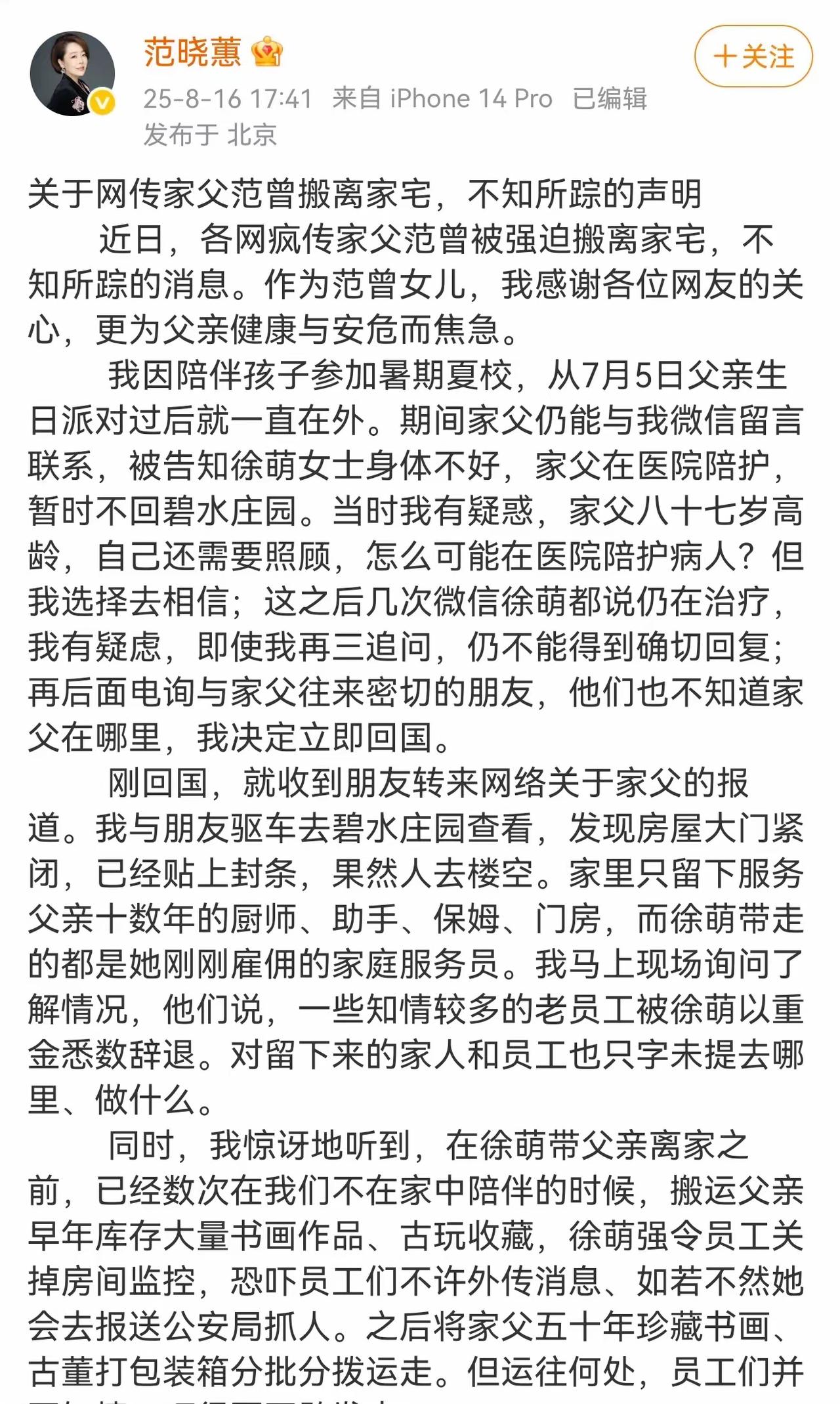 年轻50岁的小娇妻啊！！看看吧，就连中国书画泰斗范曾老先生也hold不住了。