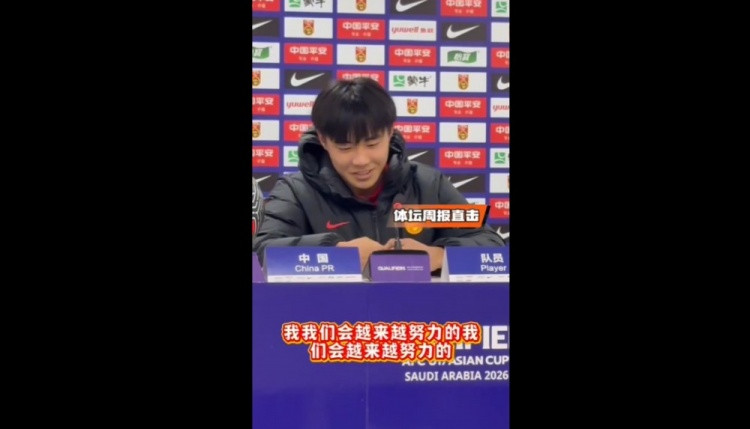 帅惟浩: 中乙给我带来更强的身体对抗, 让我更好适应国际赛事