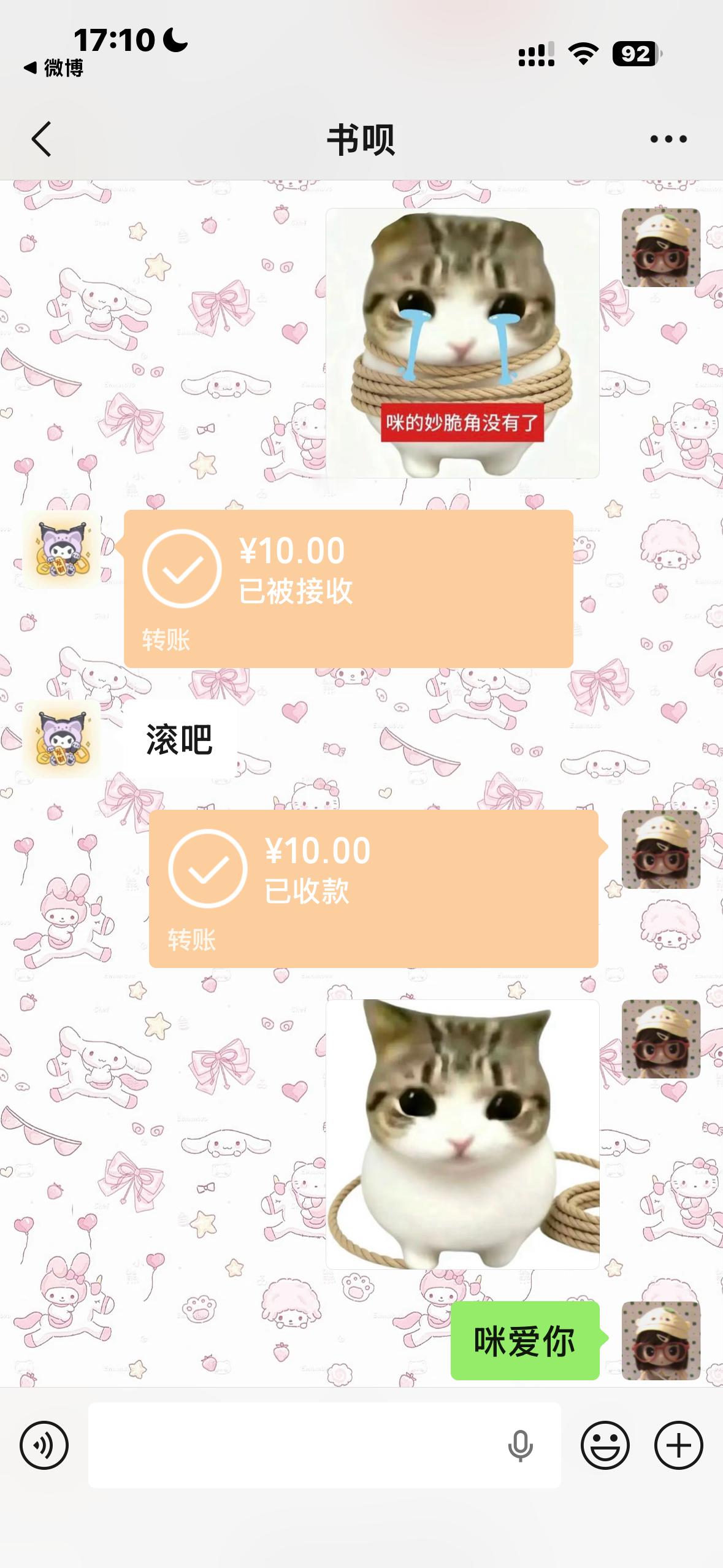 骚扰我妹