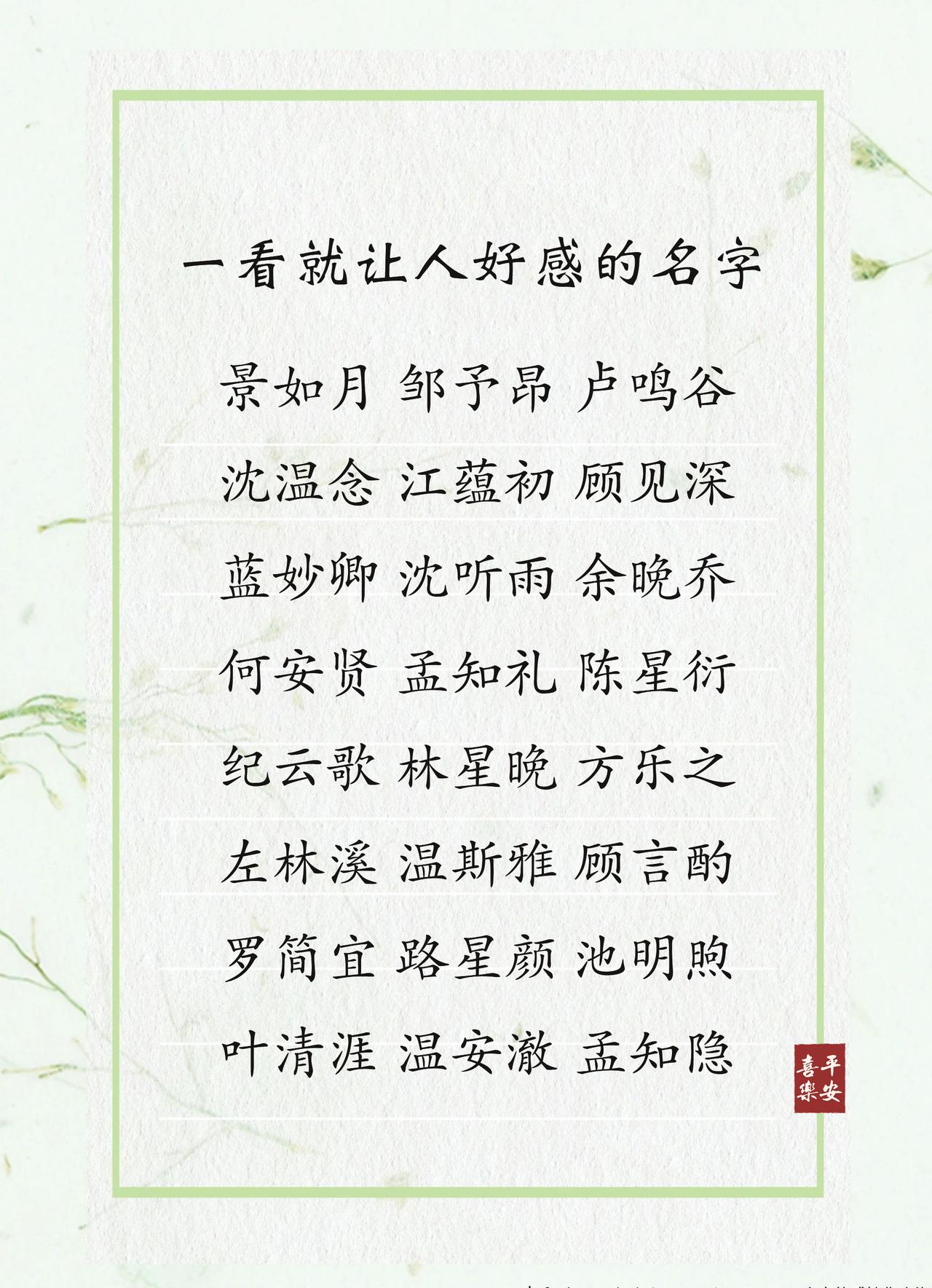 一看就让人好感的名字，男孩阳光自信，女孩温柔清新，充满父母期许孕期育儿经起名