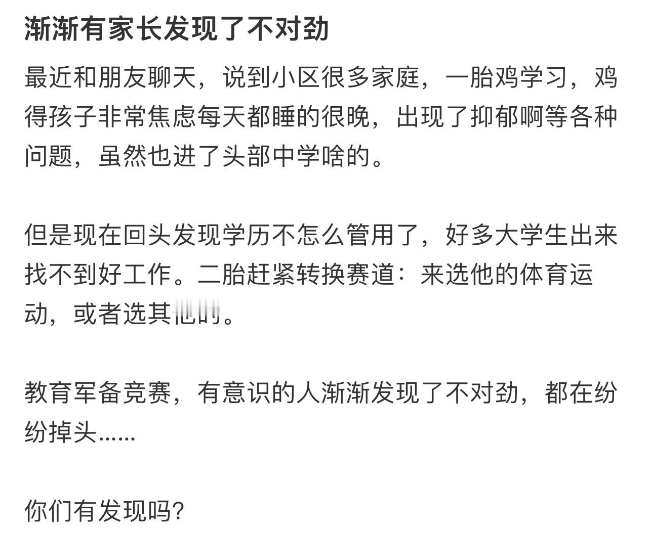 渐渐有家长发现了不对劲！！！