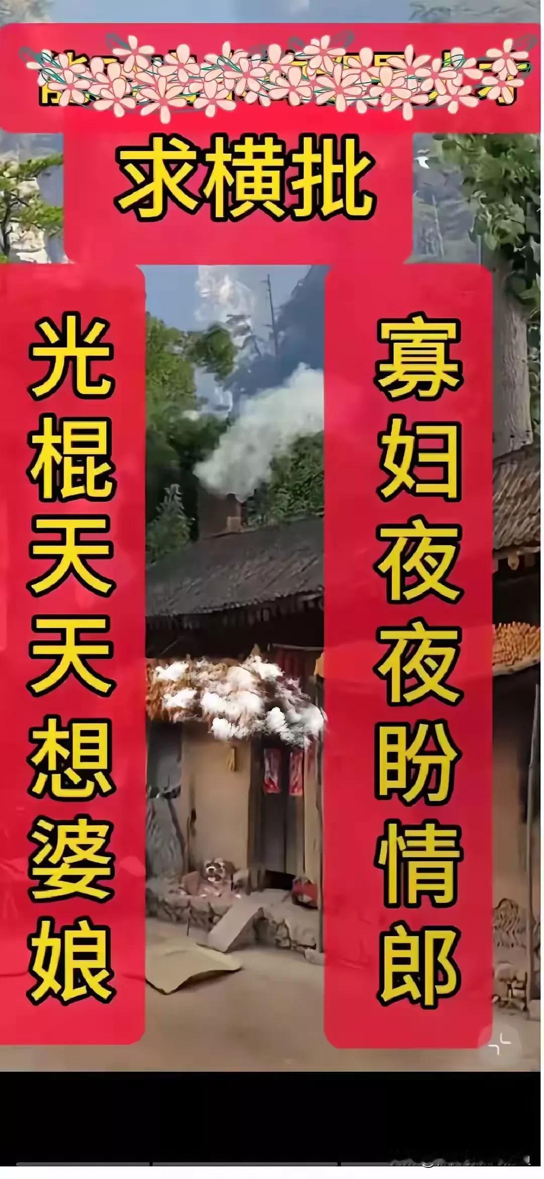 好对联，求横联