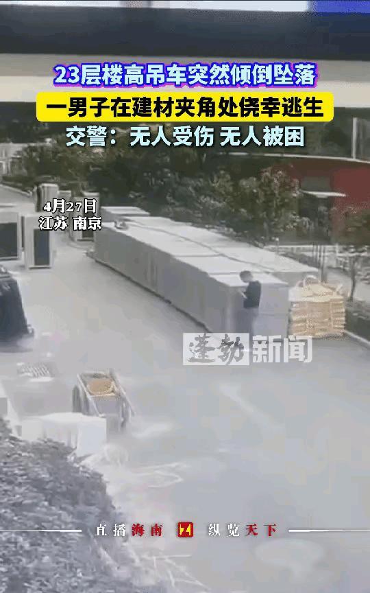 江苏南京，男子正在打包建筑材料，天空突然掉下来一根绳子，他猛地下蹲，仅仅间隔1秒