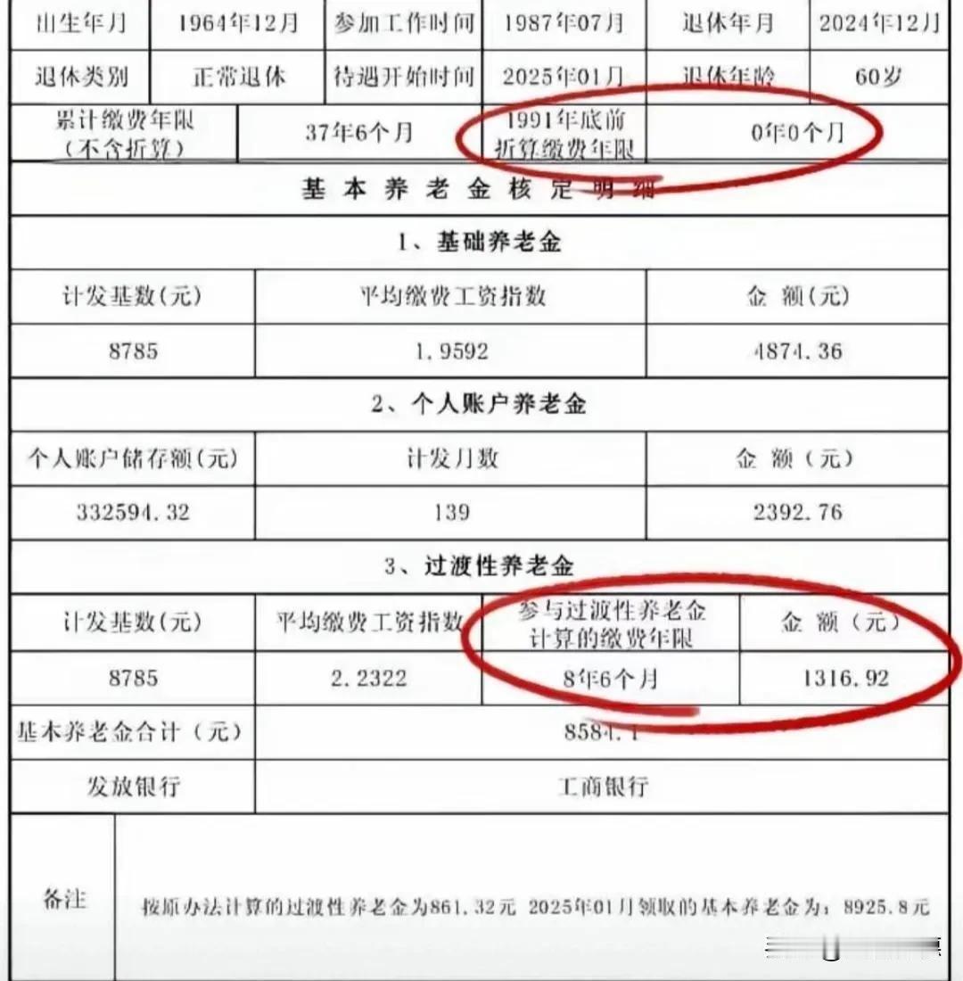 这份养老金成功的范例是什么？又能给予我们何种启示呢？1.累计缴费时长达到37