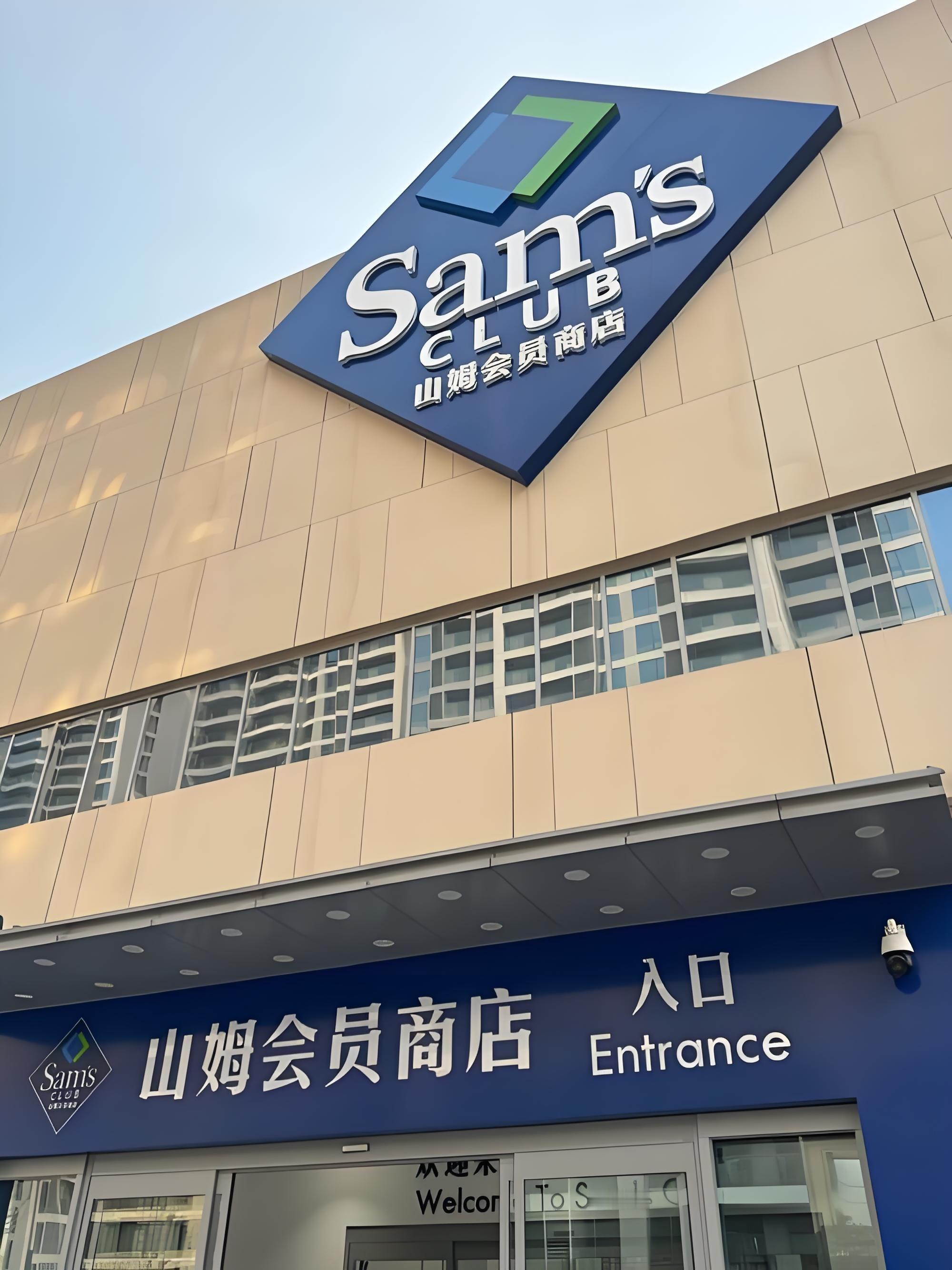山姆下架多款口碑商品上新好丽友山姆越来越像沃尔玛了对于这种一定要充会员才能进店消