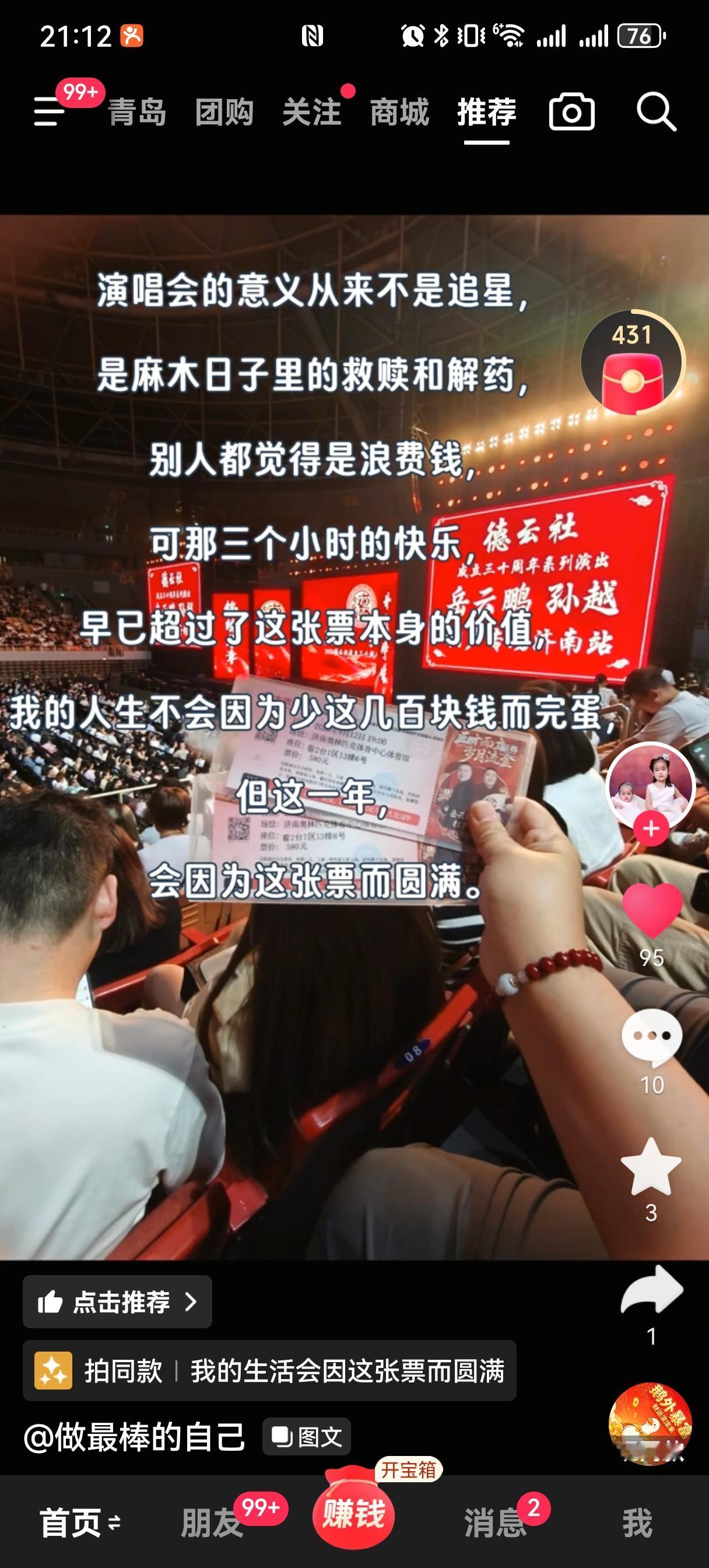 昨天德云社30周年演出，岳云鹏和孙越的专场，有观众晒出票根，580一张，配了一段