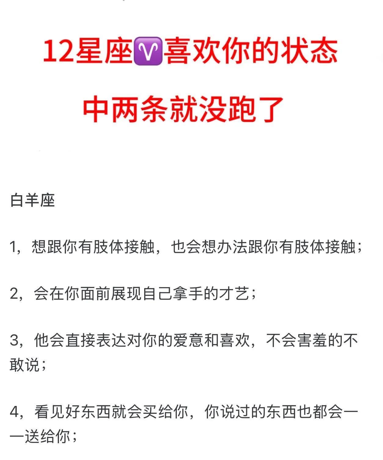 12星座喜欢一个人是什么样子？